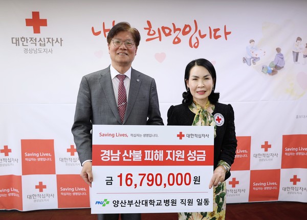 ▲ 양산부산대병원이 산불 피해 이재민을 위해 성금을 전달했다.
