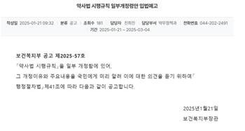 ▲ 대한의사협회가 심평원을 통한 대체조제 간접 통보를 허용하는 약사법 시행규칙 일부개정령안의 즉각적인 철회를 촉구했다.
