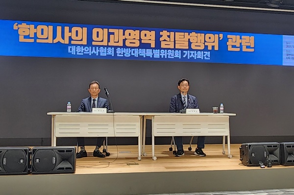 ▲ 대한의사협회 한방대책특별위원회는 8일 한의사의 의과영역 침탈행위에 대한 기자회견을 개최했다.