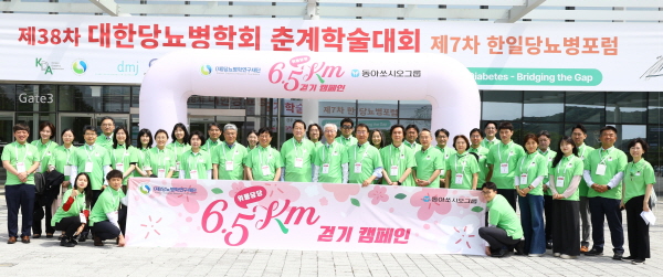 ▲ 동아쏘시오그룹은 당뇨병학연구재단과 함께 5월 1일부터 30일까지 ‘위풍당당 6.5km 걷기 캠페인’을 실시한다고 밝혔다.