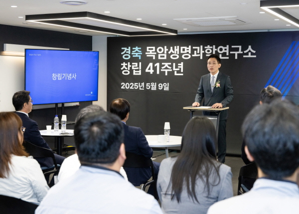 ▲ 목암생명과학연구소는 지난 9일 서울 서초동에 위치한 연구소에서 창립 41주년 기념식을 개최했다고 밝혔다.