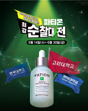 ▲ 동아제약은 트러블 케어 전문 브랜드 파티온이 캠퍼스 스쿨어택 이벤트 ‘트러블 최강 순찰대전 캠페인’을 진행한다고 13일 밝혔다.