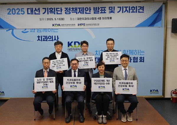 ▲ 대한치과의사협회 대선 정책 기획 추진단은 13일 기자회견을 열고 정책제안서를 공개했다.