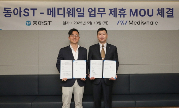▲ 동아에스티는 13일, 의료 인공지능(AI) 전문 기업 메디웨일과 디지털 헬스케어 사업 협력을 위한 업무협약을 체결했다.