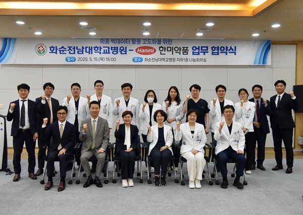 ▲ 화순전남대병원과 한미약품이 15일 의료빅데이터 활용 고도화를 위한 업무협약을 체결한 가운데 참석자들이 기념 촬영하고 있다.