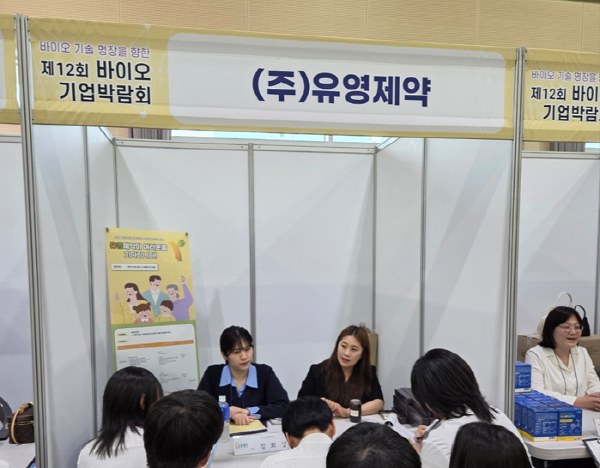 ▲ 유영제약은 지난 14일(수), 충북 진천에 위치한 한국바이오마이스터고등학교 에서 열린 ‘제12회 바이오 기업 박람회’에 참가해, 미래 제약ㆍ바이오 산업을 이끌 인재들과의 뜻깊은 소통의 장을 가졌다고 밝혔다.