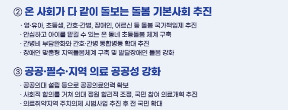 ▲ 민주당 이재명 후보는 의료의 공공성을 강화한 공약들을 발표했다.