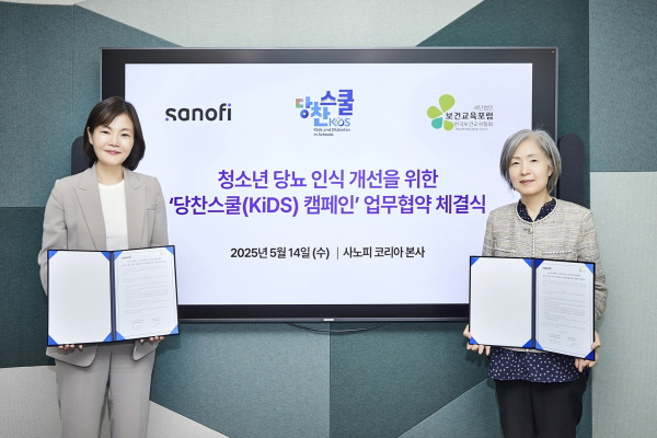 ▲ 사노피는 사단법인 보건교육포럼과 청소년 당뇨 인식 개선 캠페인을 위한 양해각서(MOU)를 체결했다고 밝혔다.
