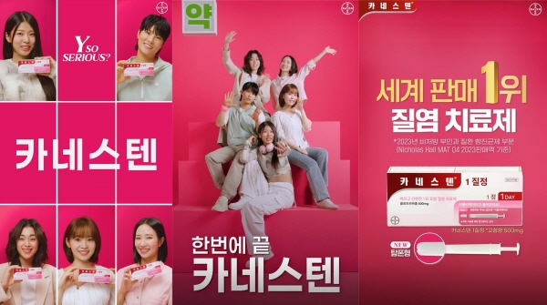 ▲ 바이엘 코리아 컨슈머헬스 사업부는 대표적인 여성 질환 중 하나인 질염에 대한 사회적 인식 개선과 올바른 치료의 중요성을 알리기 위해 질염 치료제 카테스텐의 새로운 디지털 캠페인 ‘Y So Serious?’를 진행한다고 밝혔다.