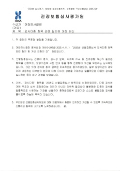 ▲ 심평원이 의협에 보낸 공문.
