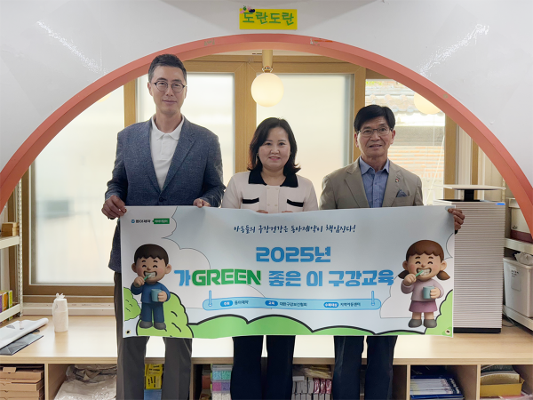 ▲ 동아제약은 어린이 구강 건강 증진을 위한 ‘가Green 좋은 이’ 캠페인을 시작한다고 21일 밝혔다.