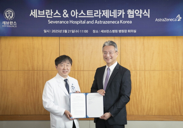 ▲ 한국아스트라제네카가 세브란스병원과 임상시험 협력 강화를 위한 파트너십을 체결했다