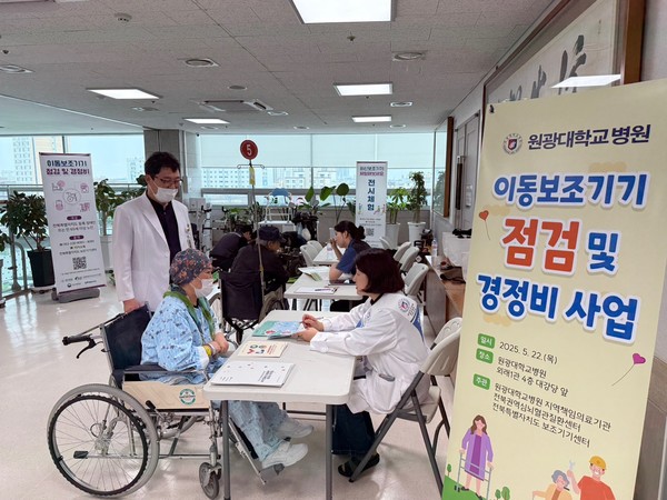 ▲ 원광대병원이 노인과 장애인 대상으로 이동 보조기기 무상 점검 서비스를 실시했다.