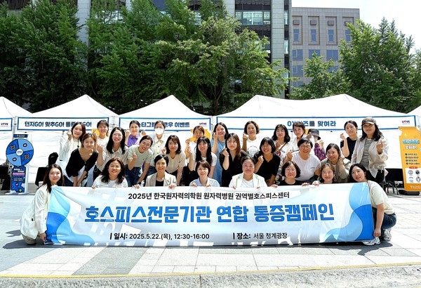 ▲ 원자력병원이 암성 통증 관리 캠페인을 펼쳤다.
