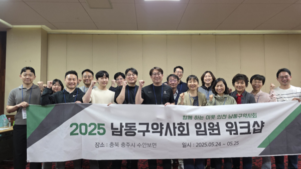 ▲ 인천 남동구약사회가 2025년 임원 워크숍을 성공리에 마쳤다.