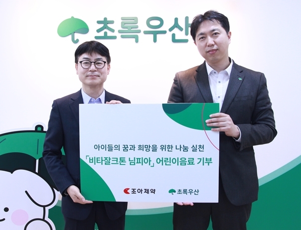 ▲ 조아제약은 최근 서울 중구 어린이재단빌딩에서 초록우산과 어린이 음료 '비타 잘크톤 님피아(딸기맛)' 기부 전달식을 진행했다고 26일 밝혔다.