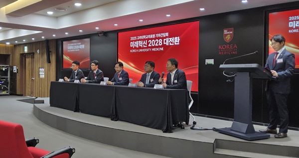 ▲ 고려대의료원은 27일 미래혁신 2028 대전환 기자회견을 개최했다.