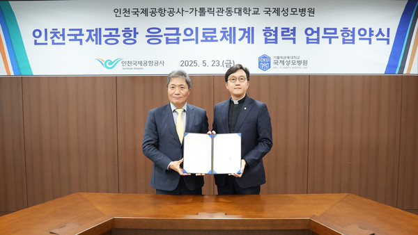 ▲ 국제성모병원이 인천공항공사와 업무협약을 체결했다.