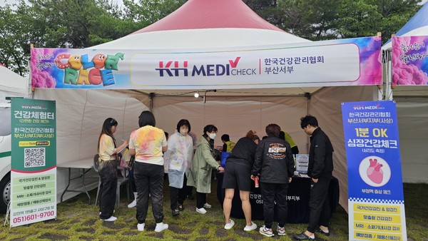 ▲ 건협 부산서부검진센터가 컬러레이스에서 건강체험터를 운영했다.