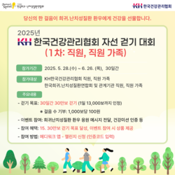 ▲ 건협이 2025년 자선 걷기대회를 실시한다.