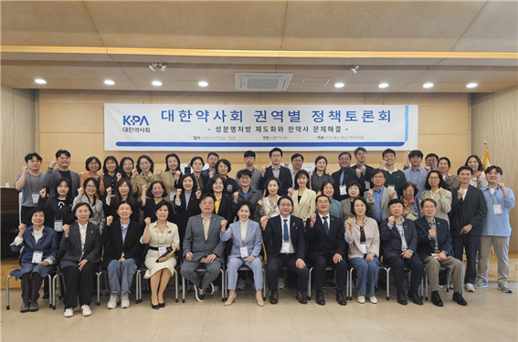▲ 대한약사회가 첫 권역별 정책토론회를 진행했다.