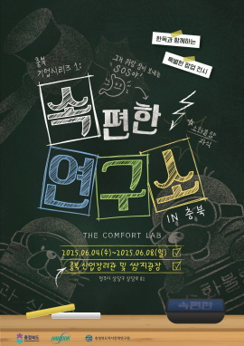 ▲ 한독이 충청북도와 함께 6월 4일부터 8일까지 5일간 충북 청주에 위치한 충북산업장려관에서 ‘속 편한 연구소 in 충북’ 팝업 전시를 개최한다.