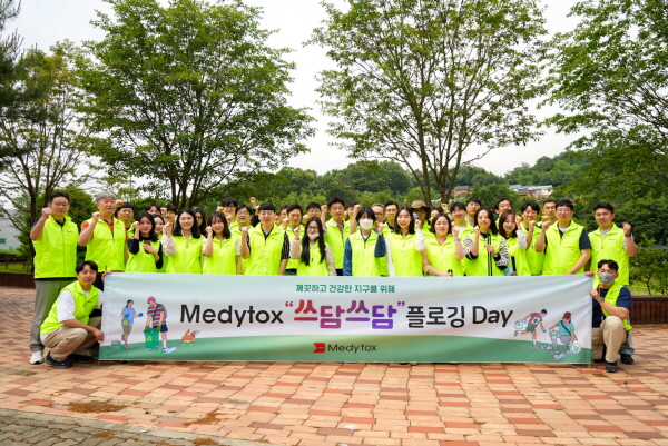 ▲ 메디톡스는 지난 23일 오송 3공장 인근에서 환경 캠페인 ‘쓰담쓰담 플로깅 DAY’를 개최했다고 밝혔다.