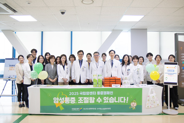 ▲ 국립암센터가 2025 통증 캠페인을 개최했다.