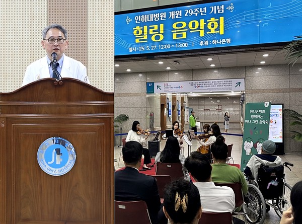 ▲ 인하대병원이 개원 29주년 기념식을 개최했다.