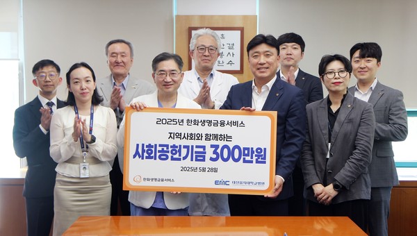 ▲ 대전을지대병원이 한화생명금융서비스로부터 300만원을 후원받았다.