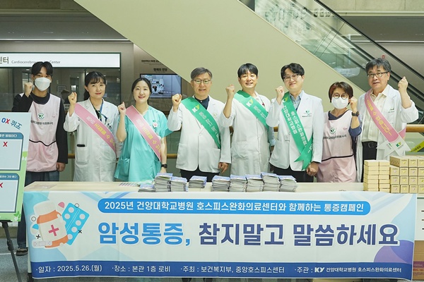 ▲ 건양대병원이 26일 호스피스병동 입원환자와 보호자, 내원객을 대상으로 제1회 암성통증 캠페인을 진행하며 암성통증 관리의 중요성을 알렸다.