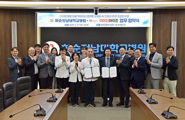 ▲ 화순전남대병원 김형석 의생명연구원장과 아이티아이즈 김지수 사업대표가 협약서에 서명하고 참석자들과 기념 촬영하고 있다.