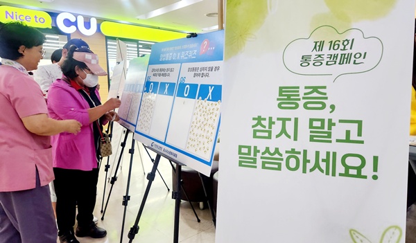 ▲ 가천대 길병원이 27일 제16회 통증 캠페인을 진행했다.