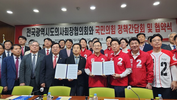 ▲ 전국광역시도의사회장협의회와 국민의힘은 27일 전국광역시도의사회장협의회와 국민의힘 정책간담회 및 협약식을 개최했다.