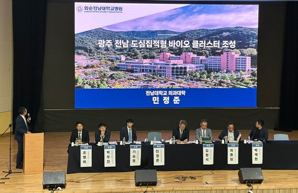 ▲ 민정준 병원장이 광주전남 도심집적형 바이오 클러스터 조성에 대해 주제 발표하는 모습.