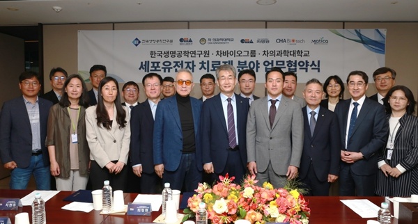 ▲ 차병원ㆍ차바이오그룹 차광렬 글로벌연구소장(앞 줄 왼쪽 다섯번째)과 한국생명공학연구원 권석윤 원장(앞줄 왼쪽 여섯번째), 차 의과학대학교 차원태 총장(앞 줄 왼쪽 일곱번째), 차바이오텍 총괄 최석윤 부회장(앞줄 왼쪽 네번째)을 비롯한 협약식 관계자들이 세포유전자 치료제 업무협약식에서 기념촬영을 하고 있다.