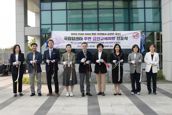 ▲ 국립암센터가 병원 주변 금연구역지정 선포식을 진행했다.