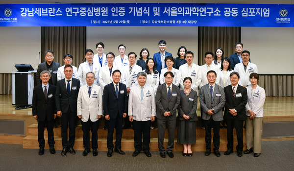 ▲ 강남세브란스병원이 연구 심포지엄을 개최했다.