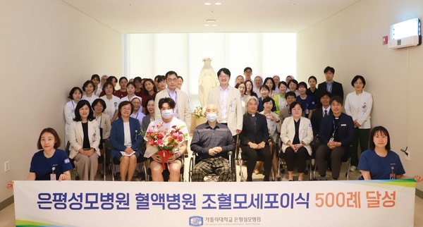 ▲ 은평성모병원 혈액병원이 조혈모세포이식 500례를 달성했다.