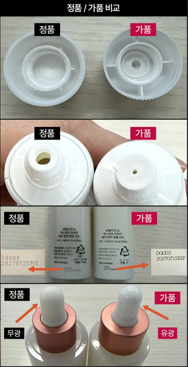 ▲ 동국제약은 더마코스메틱 브랜드 센텔리안24의 위조 제품이 온라인에서 유통되고 있다며 소비자들에게 각별한 주의를 당부했다.