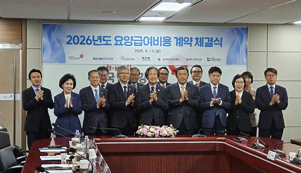 ▲ 국민건강보험공단은 13일 대한의사협회 등 7개 공급자단체와 2026년도 요양급여비용 계약 체결식을 개최했다.