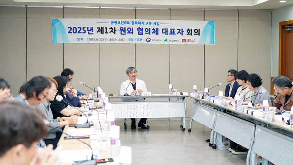 ▲ 경북대병원이 공공보건의료 협력체계 구축 사업 1차 대표자 회의를 열었다.