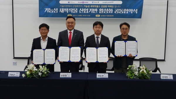 ▲ 휴온스엔은 최근 한국농업기술진흥원, 국립식량과학원 및 플랜티팜과 '기능성 새싹작물 산업기반 활성화'를 위한 전략적 업무협약(MOU)를 체결했다고 26일 밝혔다.
