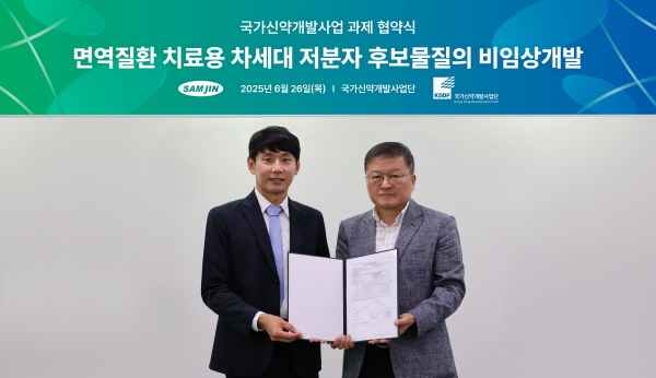 ▲ 삼진제약은 지난 26일, 국가신약개발사업단(단장 박영민)과 면역질환 치료를 위한 ‘차세대 경구용 저분자 신약 후보물질의 비임상 개발’을 위한 연구 협약을 체결했다고 밝혔다.