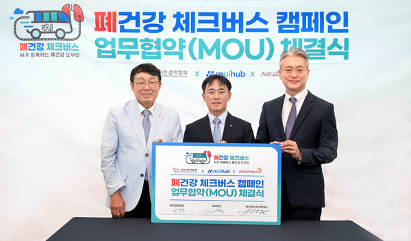 ▲ 한국아스트라제네와 대한결핵협회, 마이허브는 이번 캠페인의 성공적인 운영을 위한 3자 간 업무협약(MOU)을 체결했다.