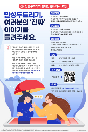▲ 한국노바티스는 만성두드러기 환자들의 증상 이해와 적극적 소통을 돕는 캠페인을 시작하며, 이를 함께 만들어갈 홍보대사를 모집한다고 2일 밝혔다.