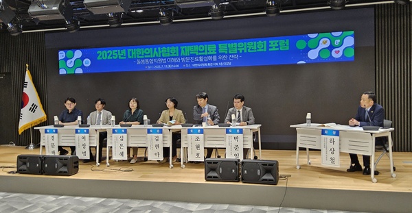 ▲ 대한의사협회 재택의료 특별위원회는 12일 돌봄통합지원법 이해와 방문진료활성화를 위한 전략이란 주제로 포럼을 개최했다.