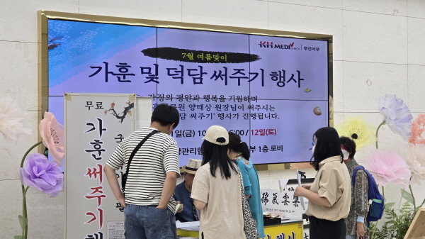 ▲ 한국건강관리협회 부산서부검진센터는 지난 7일(월)부터 12일(토)까지 6일간 지역주민을 대상으로 ‘무료 가훈 및 덕담 써주기’ 행사를 실시했다고 밝혔다.