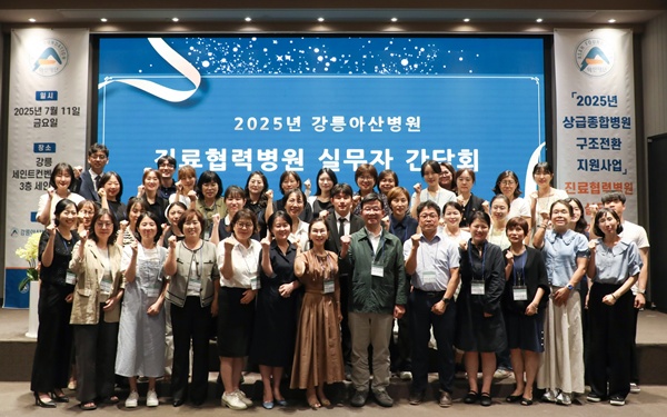 ▲ 강릉아산병원은 지난 11일 강릉 세인트컨벤션웨딩홀에서 ‘진료협력병원 실무자 초청 간담회’를 열고, 지역 의료기관 간 상생 발전을 위한 협력 방안을 논의했다.