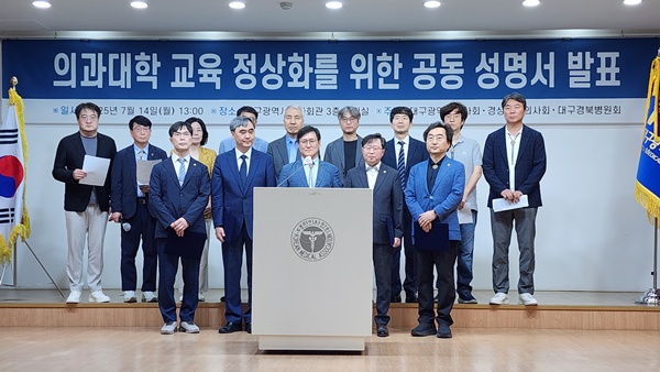 ▲ 대구광역시의사회, 경상북도의사회, 대구경북병원회는 14일 대구시의사회관에서 기자회견을 열고, 지역 내 주요 병원 및 의과대학 동창회와 함께 이 같은 내용의 공동 성명서를 발표했다.